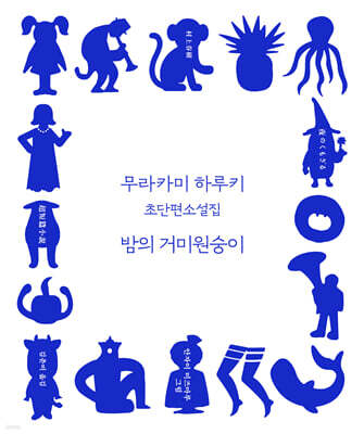 밤의 거미원숭이