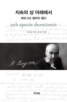 지속의 상 아래에서