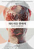 사토시를 찾아서