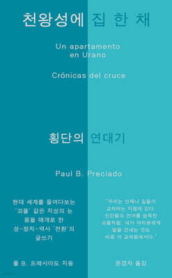 천왕성에 집 한 채