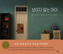 보이지 않는 아이
