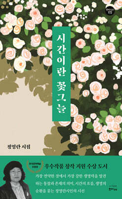 시간이라는 꽃그늘