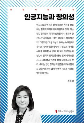 인공지능과 창의성