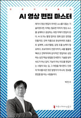 AI 영상 편집 마스터
