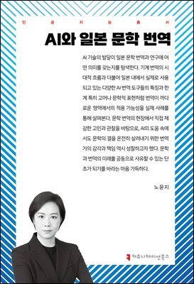 AI와 일본 문학 번역