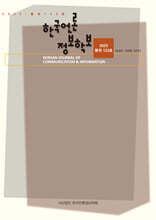 한국언론정보학보 통권 133호