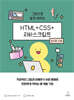 그림으로 쉽게 배우는 HTML+CSS+자바스크립트