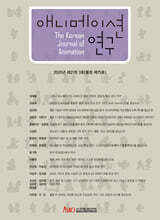 애니메이션 연구 21-3호