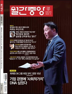 월간중앙 (월간) : 11월 [2025]