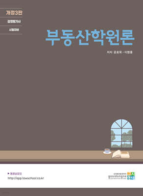 부동산학원론