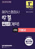 2026 해커스행정사 박결 민법(계약) 2차 기본서