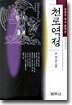 천로역정