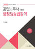 2026 노무사 행정쟁송법강의