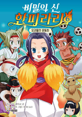 비밀의 신 한피라리 6