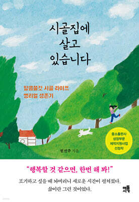 시골집에 살고 있습니다