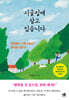 시골집에 살고 있습니다