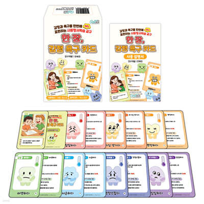 한 장, 감정 욕구 카드