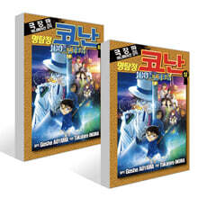 명탐정 코난 100만 달러의 펜타그램 (상),(하) 세트