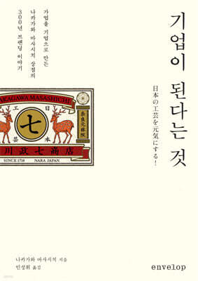 기업이 된다는 것
