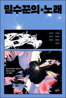 [대여] 밀수꾼의 노래