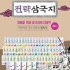 전략삼국지