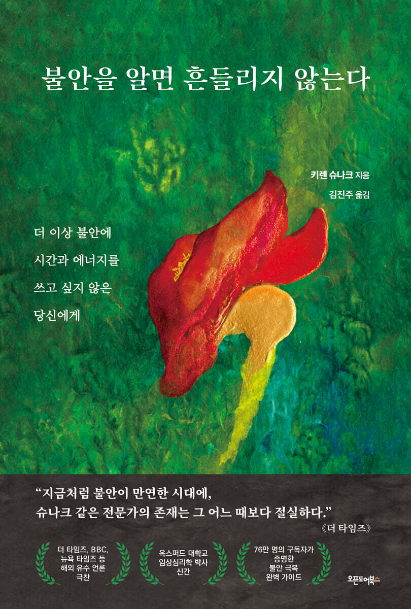 불안을 알면 흔들리지 않는다
