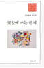 꽃잎에 쓰는 편지