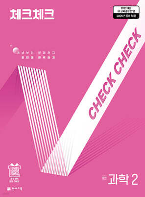 체크체크 중학 과학 2 (2026년)