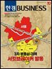 한경비즈니스 1560호