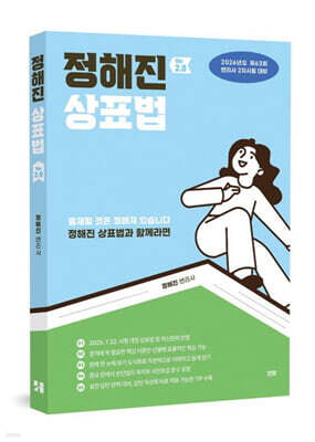 2026 정해진 상표법 Ver 2.0