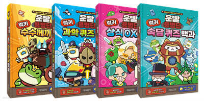 운빨존많겜 운빨 백과 시리즈 1~4권 세트