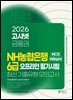 2026 고시넷 NH농협은행 6급 NCS+직무상식 최신기출유형 모의고사 (오프라인 필기시험)