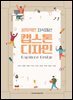 창의적인 지식재산 캡스톤디자인