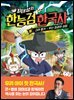최태성의 한능검 한국사 8