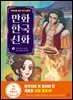 만화 한국 신화 9