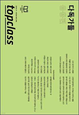 톱클래스 2025년 11월호