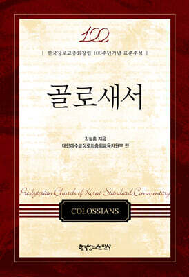 골로새서