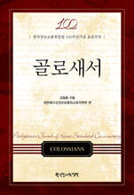 골로새서