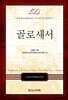 골로새서
