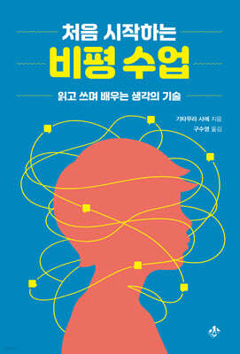 처음 시작하는 비평 수업