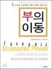 부의 이동