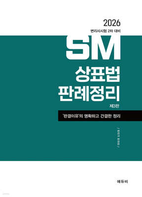 2026 SM상표법 판례정리