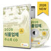 2026 식품업체 주소록 CD