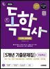 2026 시대에듀 A+ 독학사 1단계 교양과정 5개년 기출문제집+무료특강