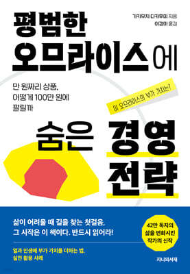 평범한 오므라이스에 숨은 경영전략