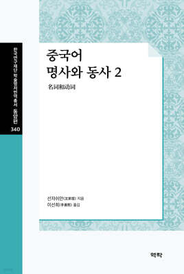 중국어 명사와 동사 2