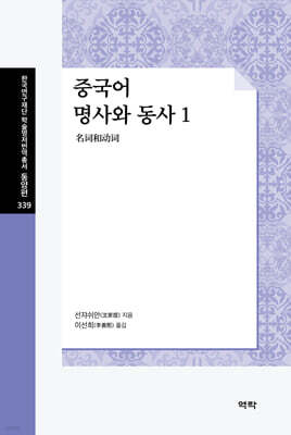 중국어 명사와 동사 1