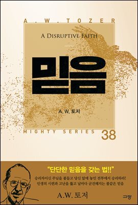 믿음