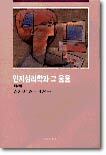 인지심리학과 그 응용