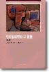 인지심리학과 그 응용